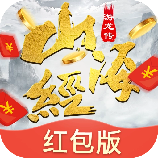 山海游龙传手机版