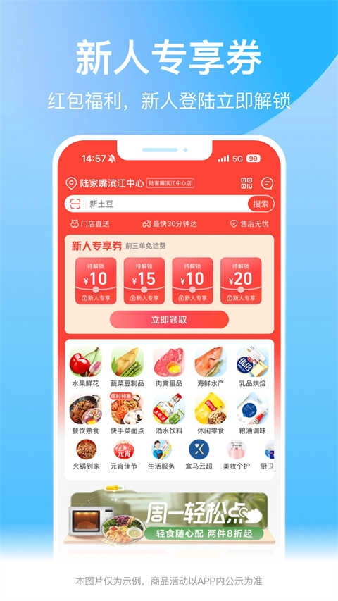 河马生鲜手机版图4