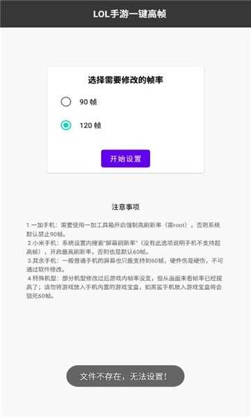 lol一键高帧90帧手机版图2
