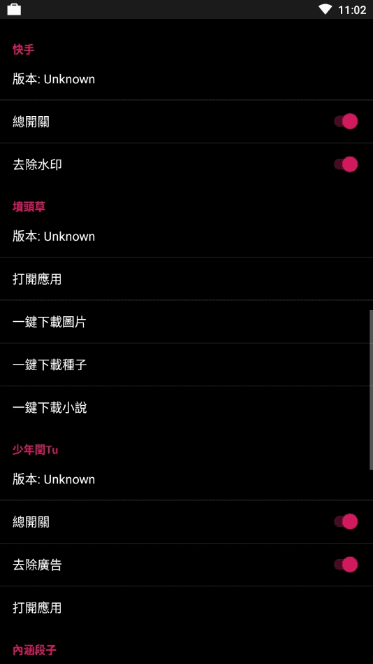 要你命三千模块（3000Xposed）安卓版图4