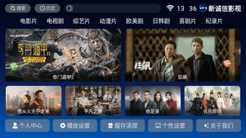新诚信影视最新版图3