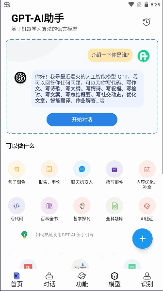 GPT-AI助手端安卓官方版图4