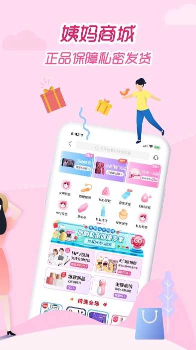 大姨妈助手图1