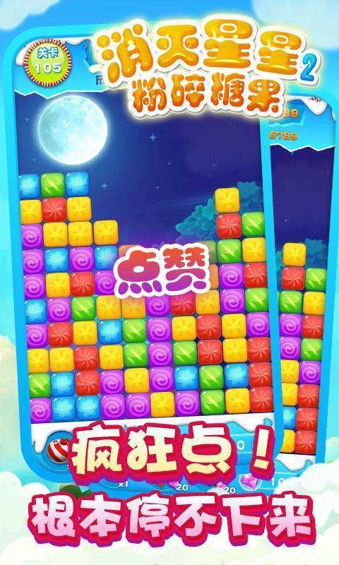 消灭星星2粉碎糖果小安卓直装版图4