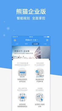 熊猫出行官方正版图3