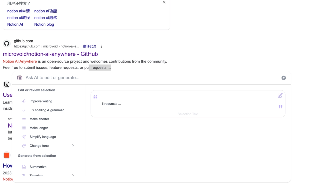 Notion AI通用版图3