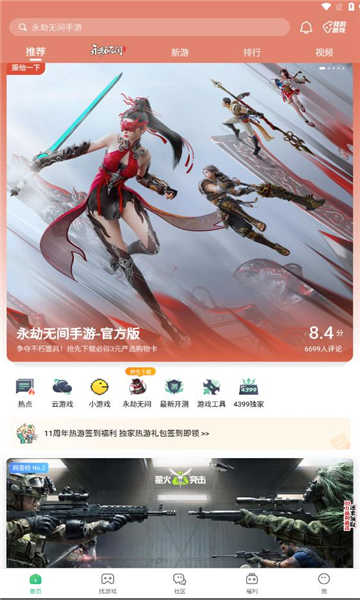 4399盒子官方最新版