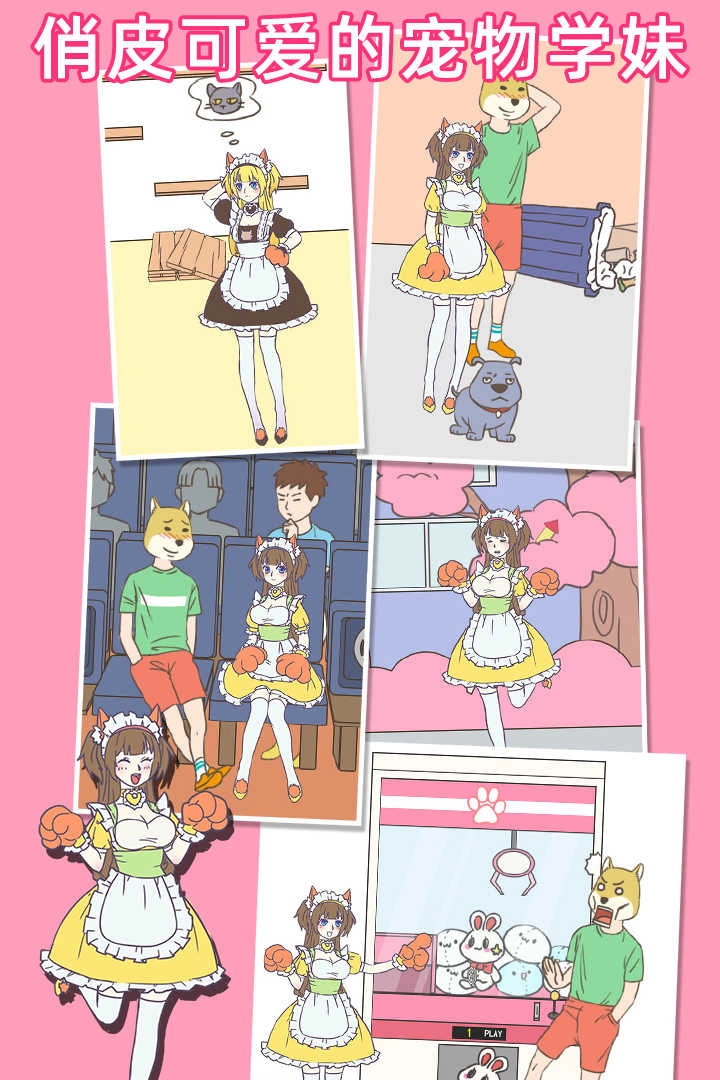 我怀疑学妹喜欢我手机最新版图1