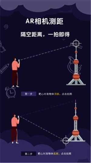 AR尺子测量工具手机正版图2