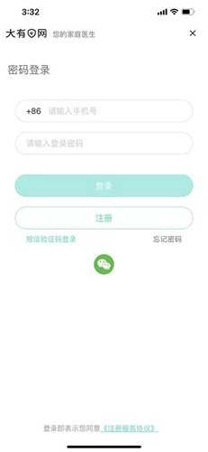 大有医网安卓免费版图2
