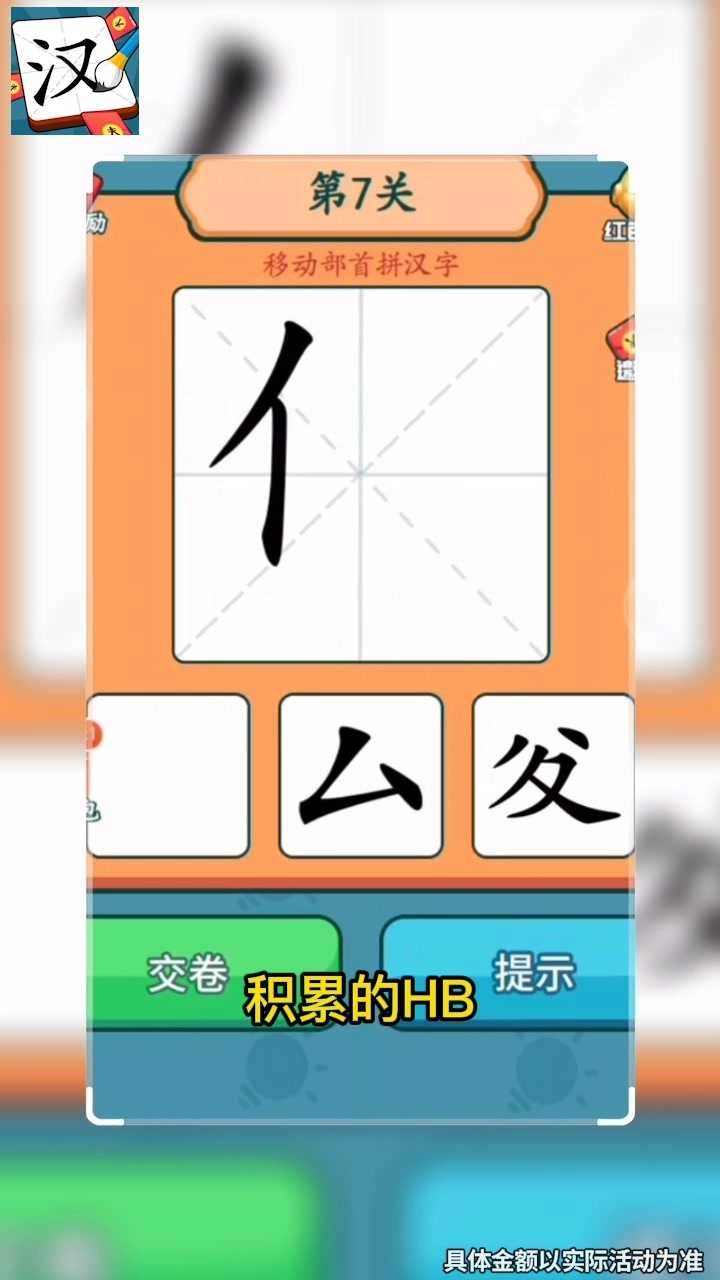 汉字大明星红包版图3