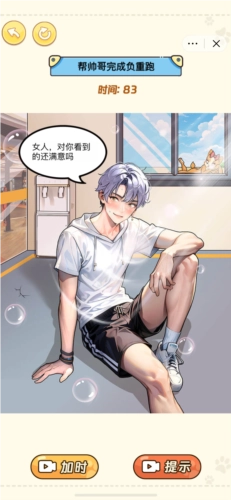 我是显眼包免费版