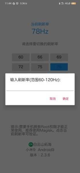 rr屏幕刷新率免费版图3