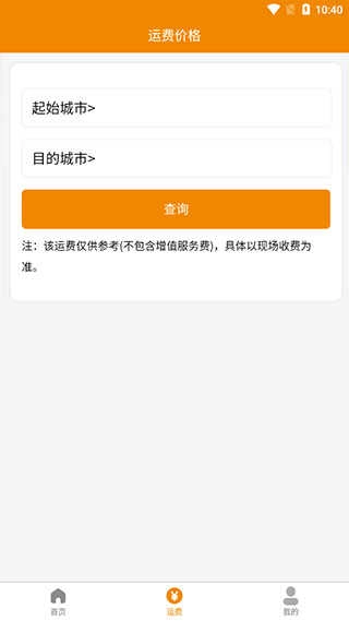 安能物流正版图2