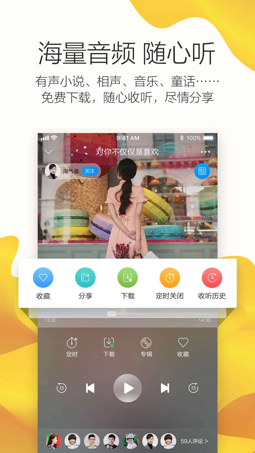 叮咚fm济南电台图1
