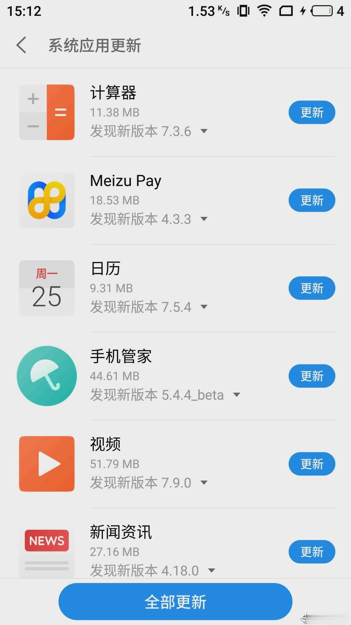 flyme最新版图4
