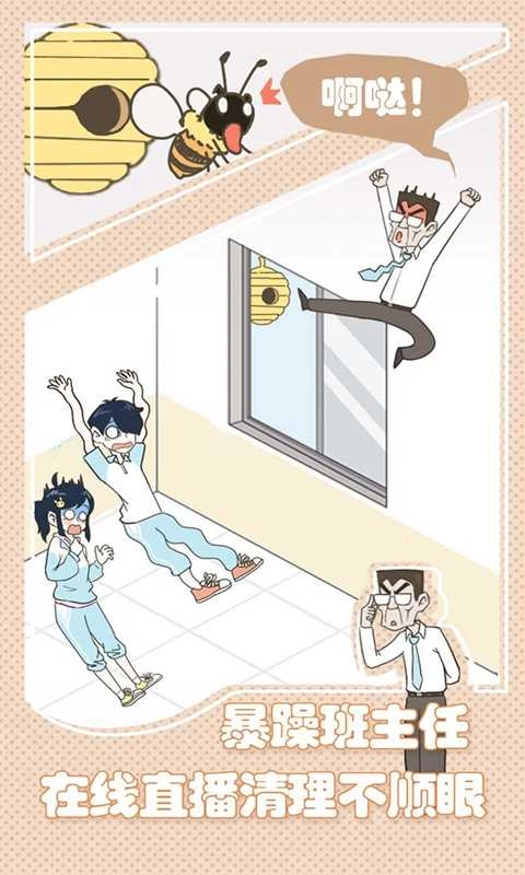 老师你听我解释啊免广告版图4