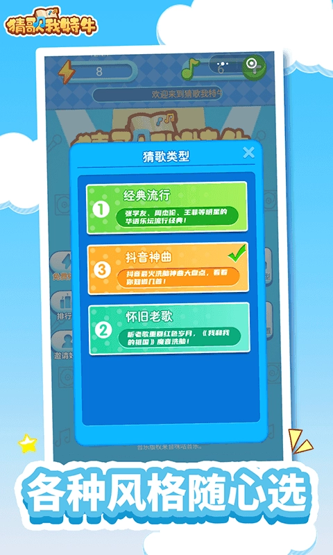 猜歌我特牛免费原版图1