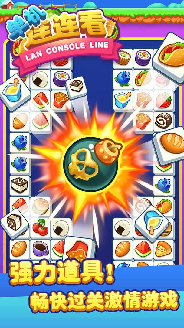 单机连连看无广告安卓版图4