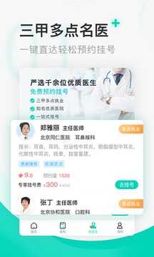北京医院挂号通正版