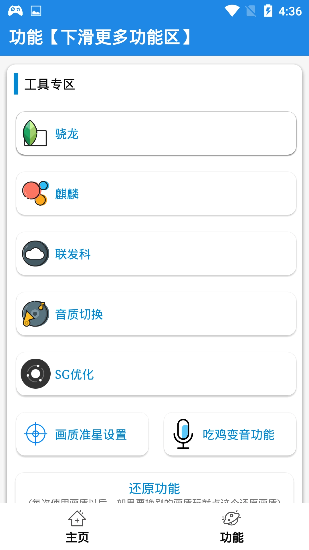 一键永久画质修改极限(全机型画质修改极限稳定版图2