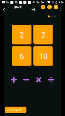 巧算24游戏完整版图1
