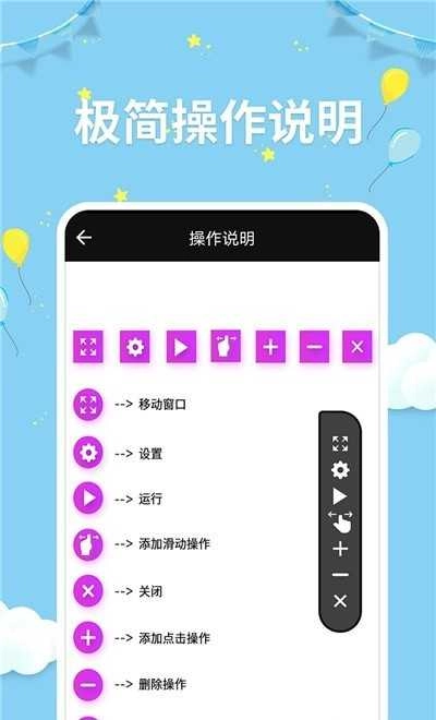 点击器助手手机最新版图2