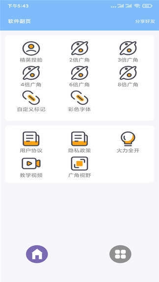 gfx工具箱(GFX Tool)官方最新版图2