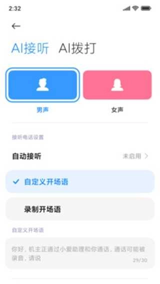 AI虚拟助手(小爱通话)官方最新版图2