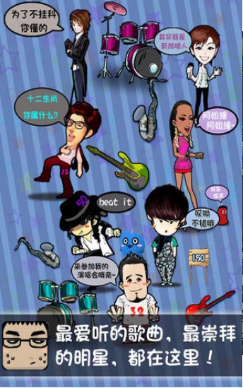 歌王大擂台游戏完整版图2