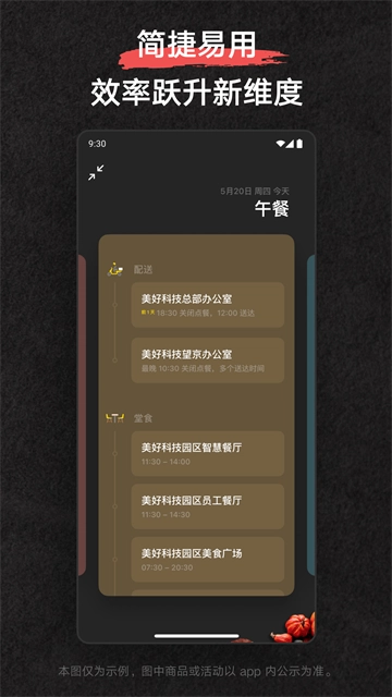 美餐安卓官方版图4