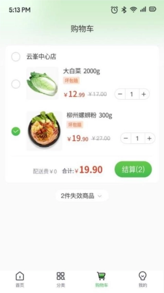 云书菜市集官方正版图3
