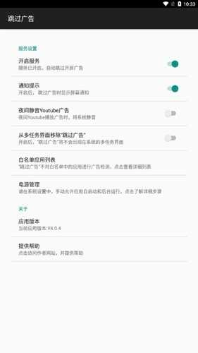 adskipper安卓直装版图2