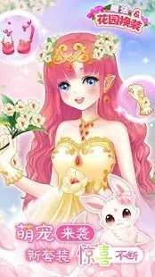 花园与换装(GardenDressup)手机正版图2
