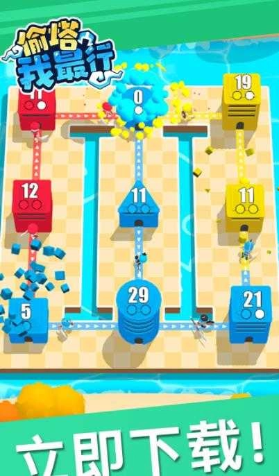 偷塔我最行安卓直装版图2