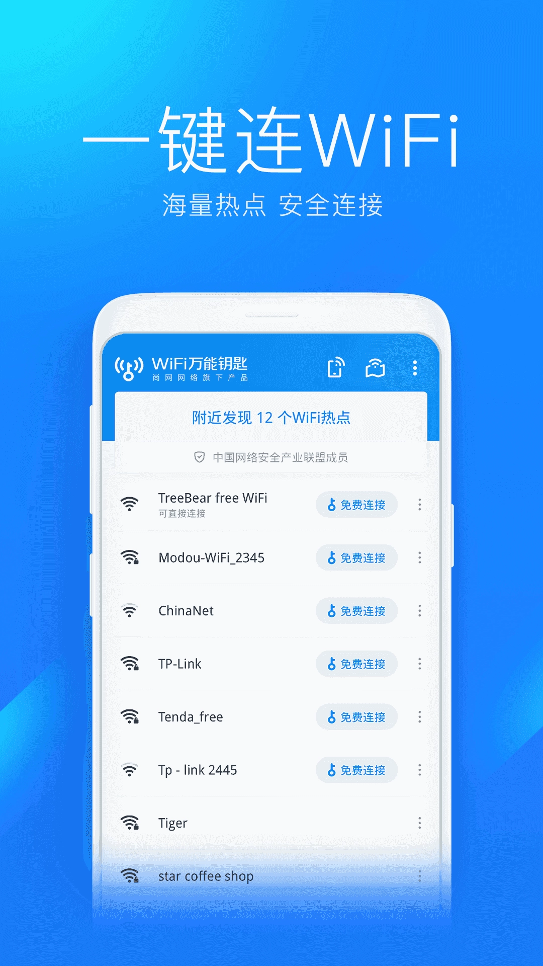 wifi万能钥匙绿色版安卓下载