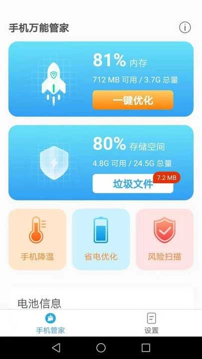 万能管家官方正版图2