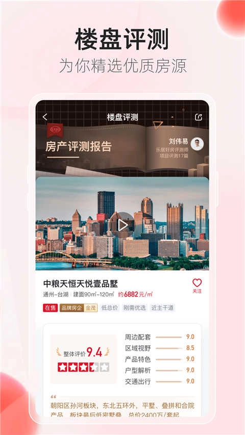 乐居买房网手机免费版图4