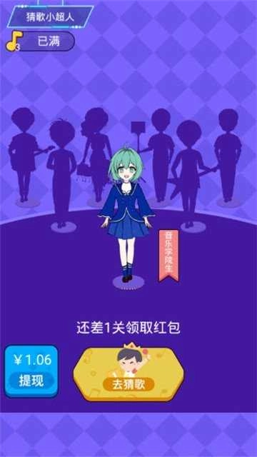 猜歌小超人赚钱版图2