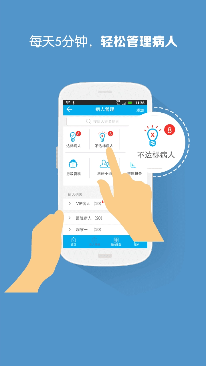 大糖医医生版图3