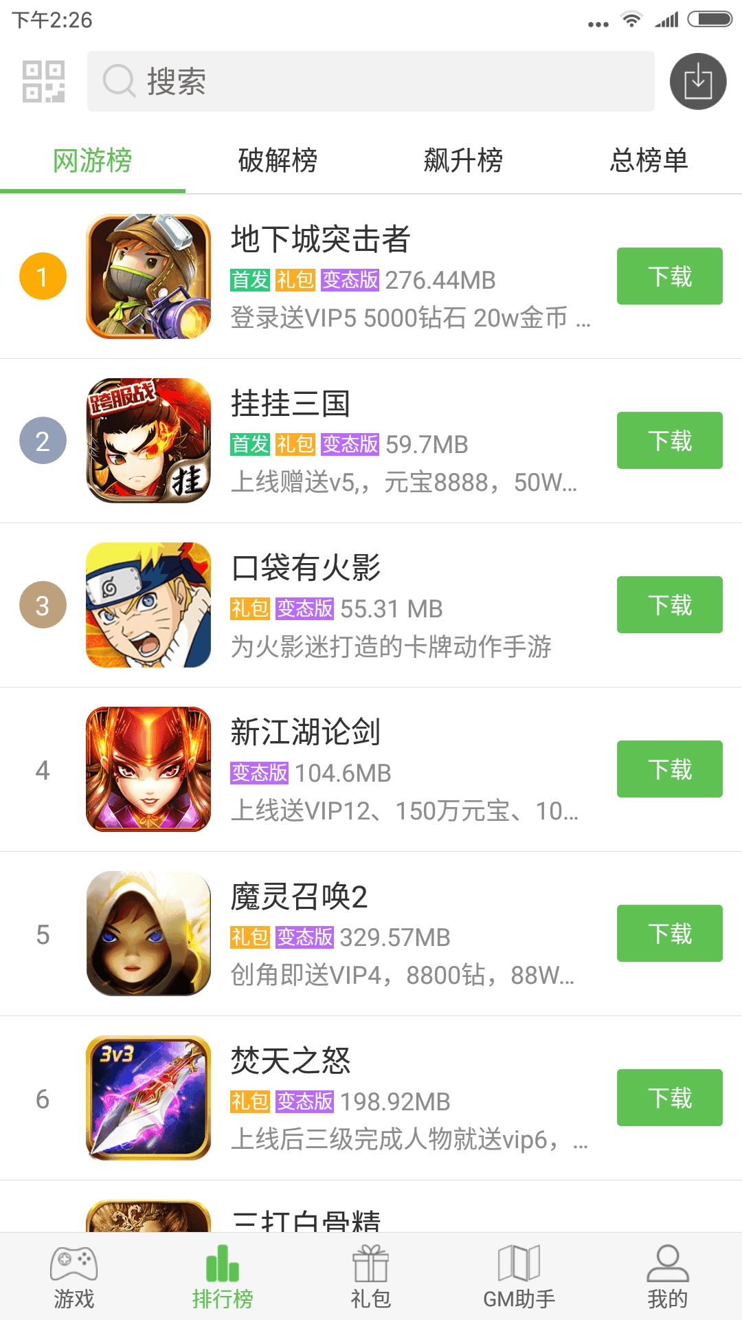 996盒子游戏正版图3