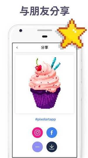 像素涂色手机正版图2