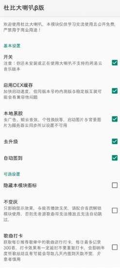 网易云杜比大喇叭β版图3