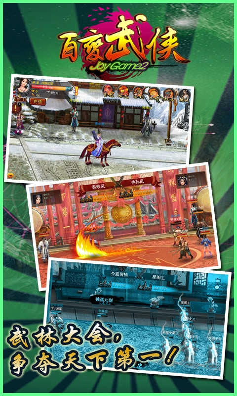 百变武侠无广告版图1