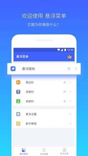 悬浮菜单官方正版图3