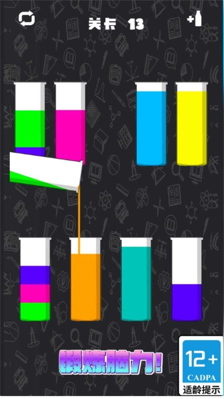 倒水排序模拟手游无广告版图3