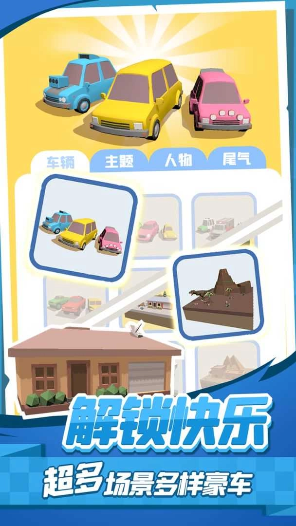 老板挪个车2最新版图2