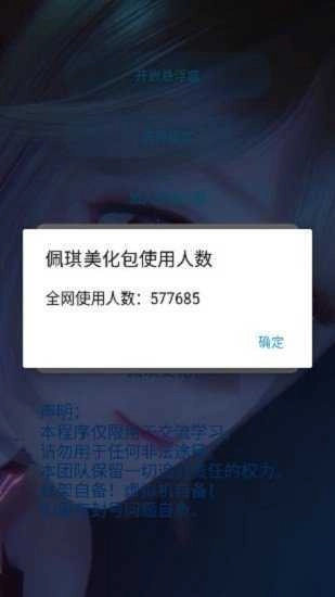 佩奇美化包专用框架安卓免费版图4
