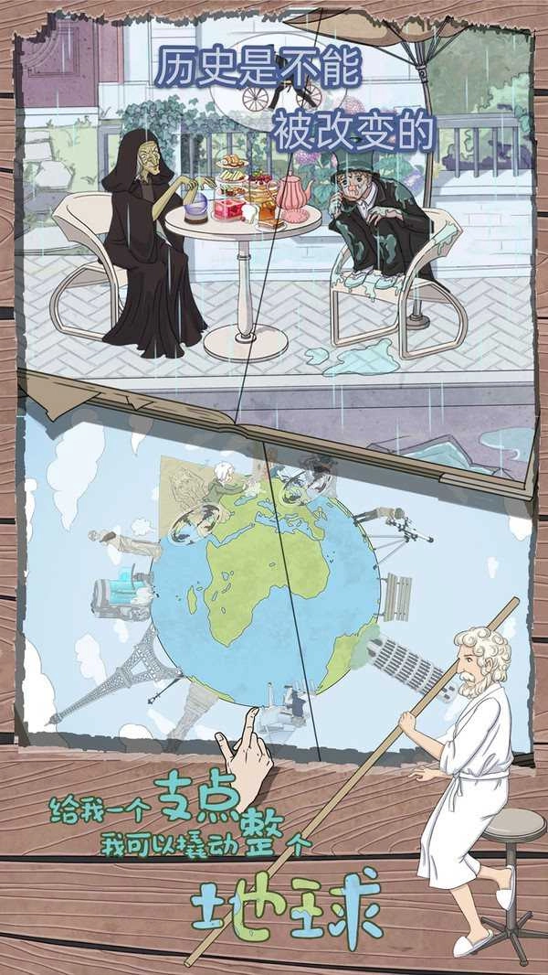 历史是不能被改变的游戏完整版图1