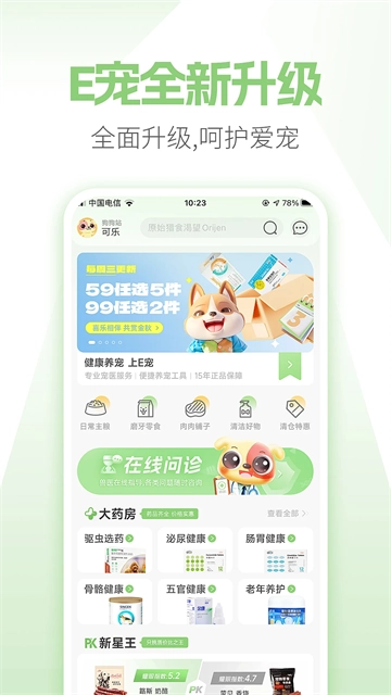 E宠商城手机正版图4